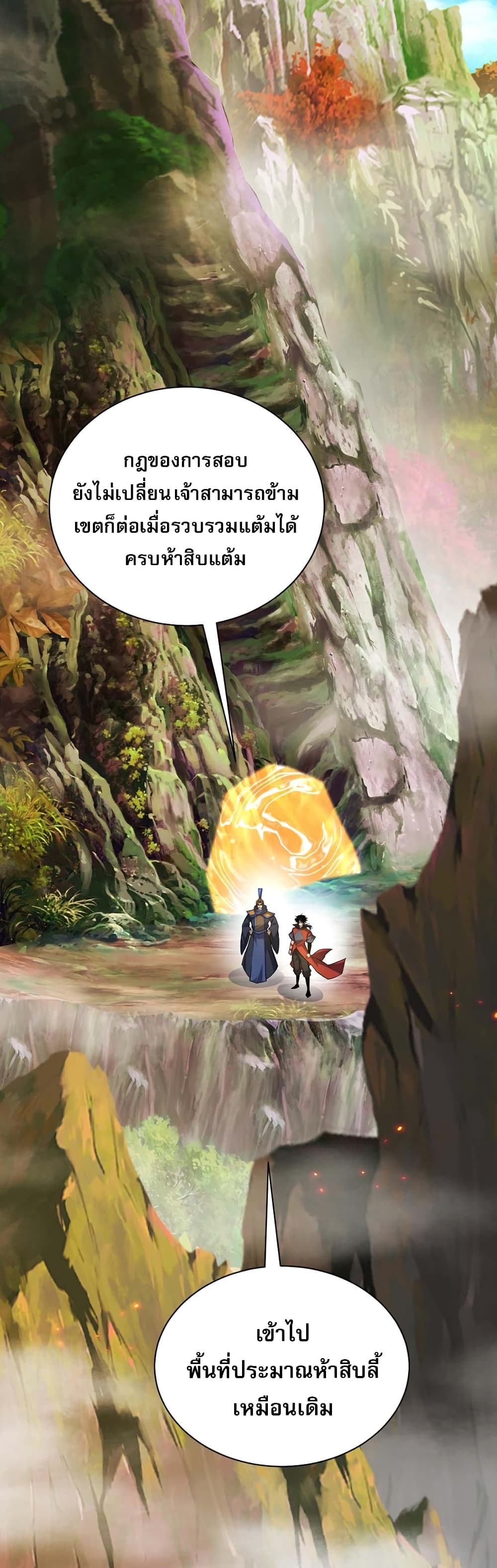 Return of the Youngest Grandmaster ตอนที่ 36 (21)